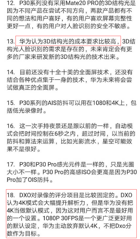 关于华为P30系列 这里有点不一样的解读观点