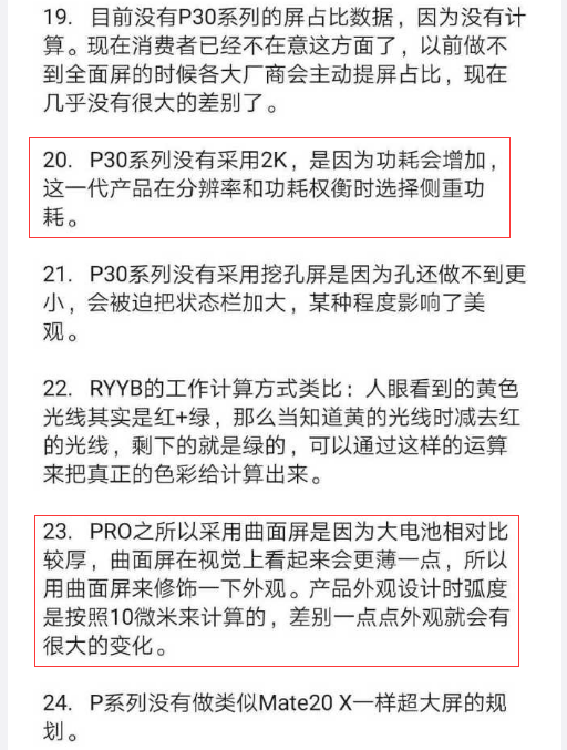 关于华为P30系列 这里有点不一样的解读观点