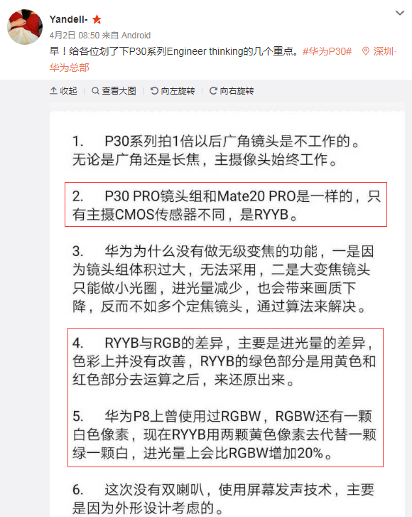 关于华为P30系列 这里有点不一样的解读观点