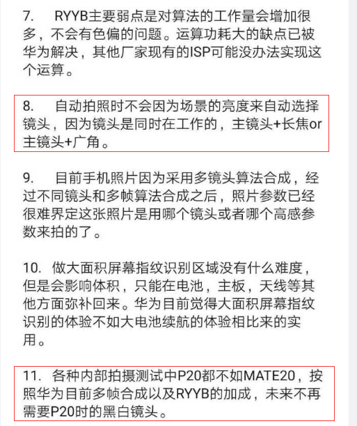 关于华为P30系列 这里有点不一样的解读观点