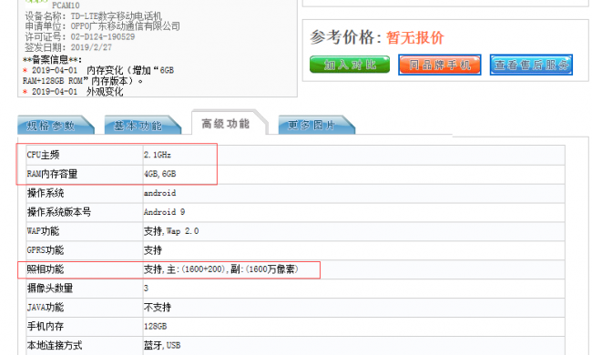 OPPO中端机入网工信部 1600万像素三摄或为F11 Pro国行低配版