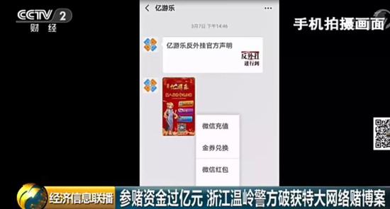 小游戏App赌场调查：涉赌金额超亿元 赌博人员有3万多名