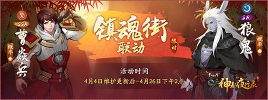 《神都夜行录》半周年庆·第二期震撼上线