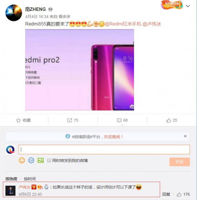 网曝红米骁龙855旗舰渲染图 卢伟冰：设计师可以下课了