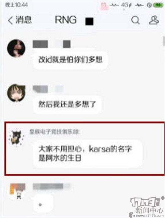 Karsa改名上热搜，RNG官方反向操作引热议