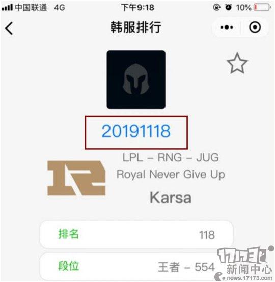 Karsa改名上热搜，RNG官方反向操作引热议