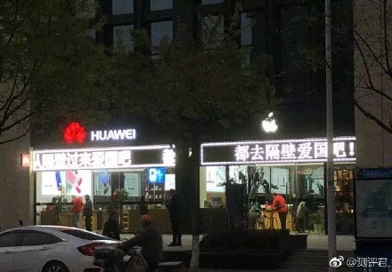 某门店打出“清明买华为光宗又耀祖”标语，华为员工称已处理