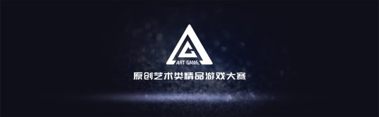 游戏爱好者踊跃报名首届原创艺术类精品游戏大赛