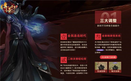 全民连击时代到来 《传奇世界》铁血新区预注册开启