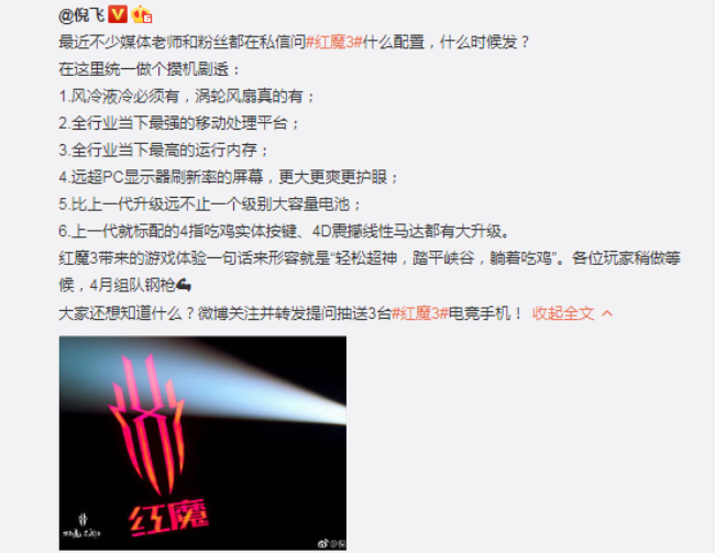 红魔3官宣定档，4月28日北京RNG电竞中心正式发布