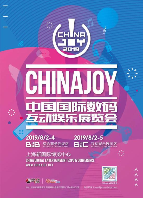 上海安璞信息技术有限公司正式确认参展2019 ChinaJoy BTOB