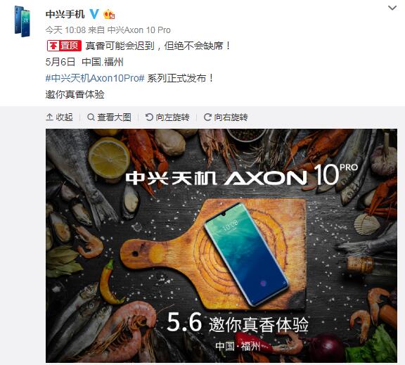 中兴天机AXON 10 Pro官宣 4800万像素搭配骁龙855支持5G功能