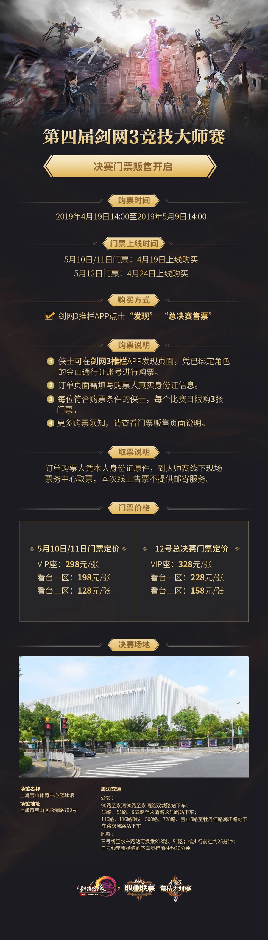 大师赛线上六强今日决出 《剑网3》舞台剧广州巡演开启