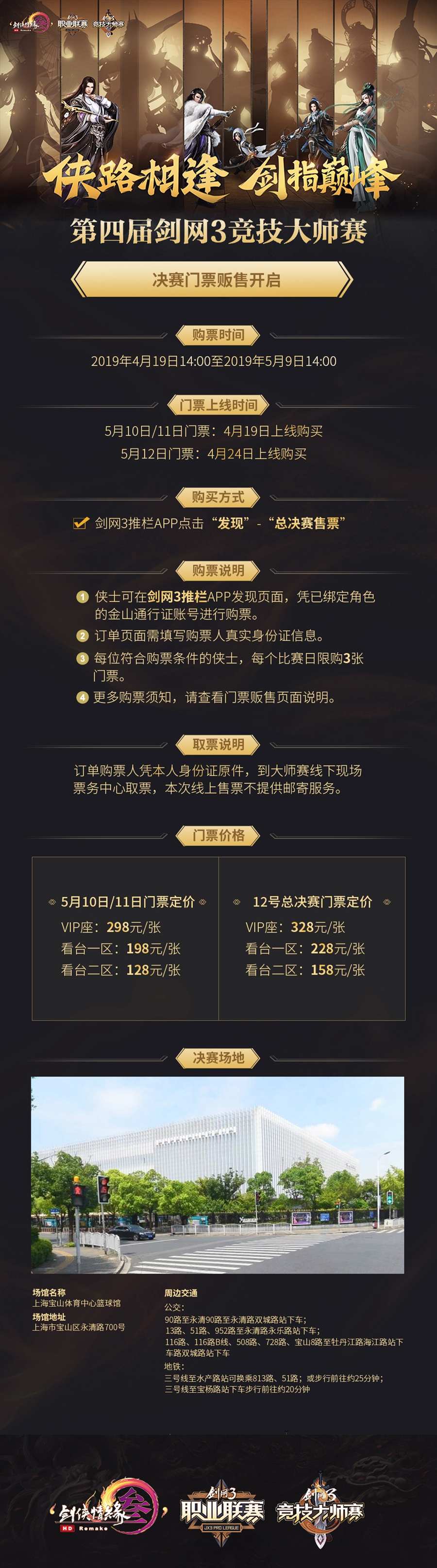 《剑网3》大师赛十二强新鲜出炉 巅峰之战门票今日发售