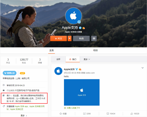 沟通平台变产品投诉 苹果官微上线一天涨粉近13万