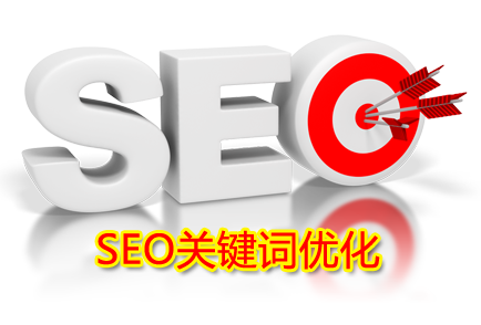 SEO网站优化