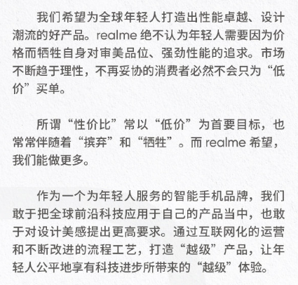 realme正式进入国内手机市场 或为红米荣耀劲敌