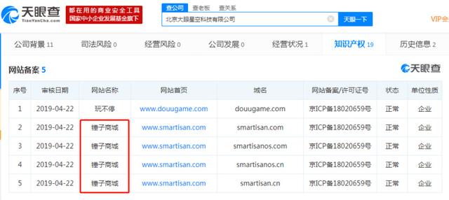 卖身字节跳动 锤子官网微博均变更所属公司