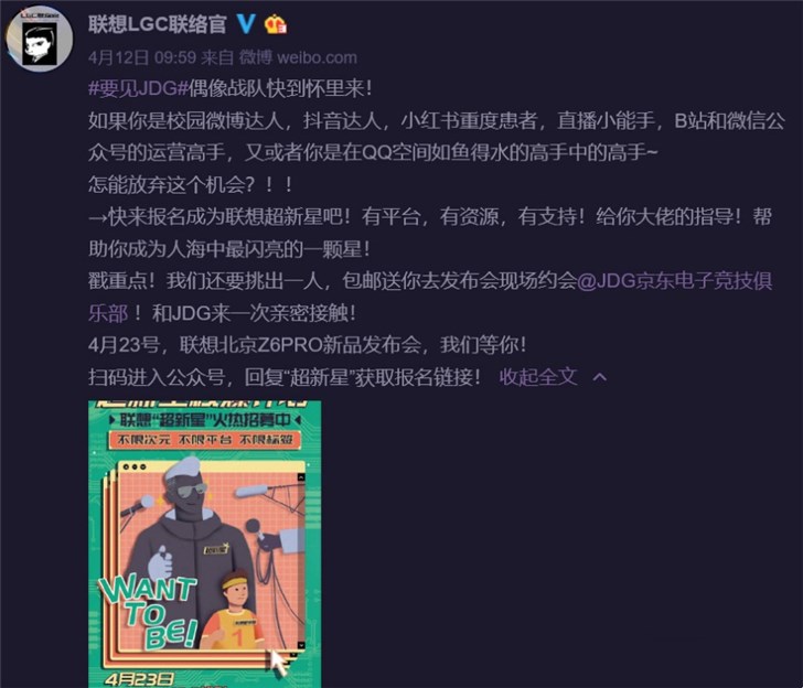 “超新星核爆计划”首名新星诞生，联想竟成“星工厂”？