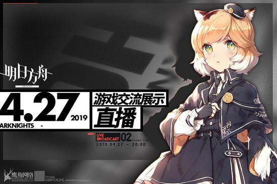 开服前哨《明日方舟》制作组4月27日晚登录B站直播间为玩家亲身答疑