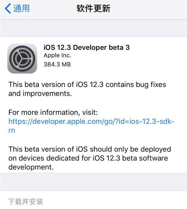 苹果推送iOS 12.3测试版 更新上滑清除后台动画