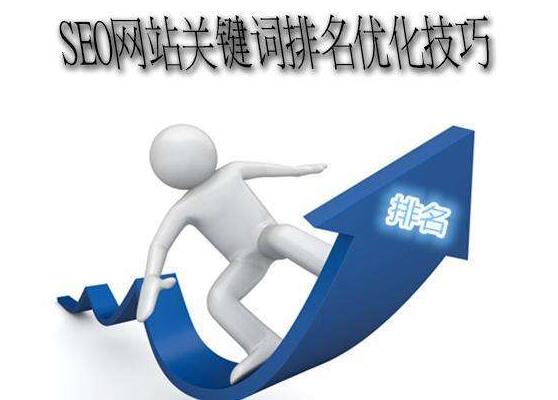 SEO搜索引擎优化