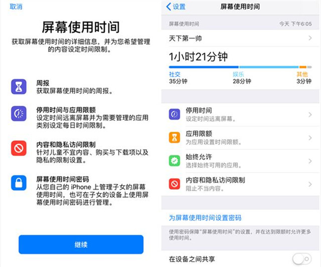 滥用应用商店控制权 苹果被指大规模下架屏幕使用时间App