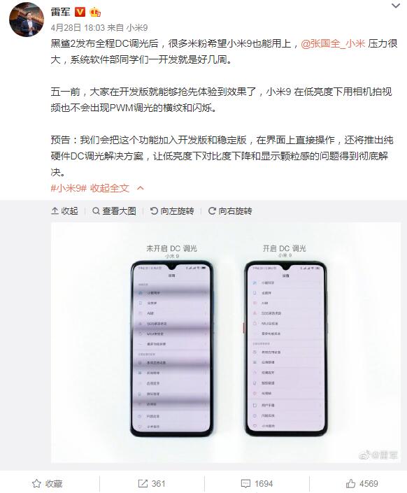 小米9加入DC调光 五一前开发者即可抢先体验