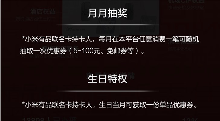 小米有品与浦发推联名信用卡：最高送120元无门槛券