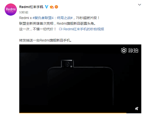 Redmi升降式新机官宣 后置双摄搭配指纹识别会是骁龙855版吗？