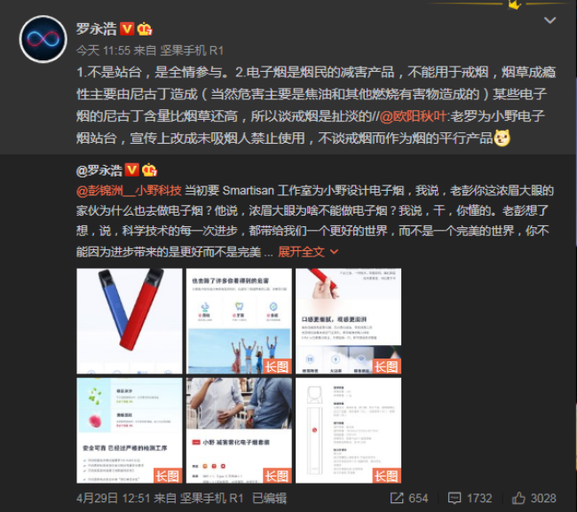 罗永浩：不是为小野站台，是全情参与