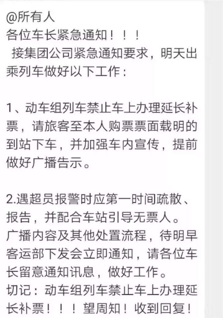 传5月5日起动车组列车禁止车上办理延长补票