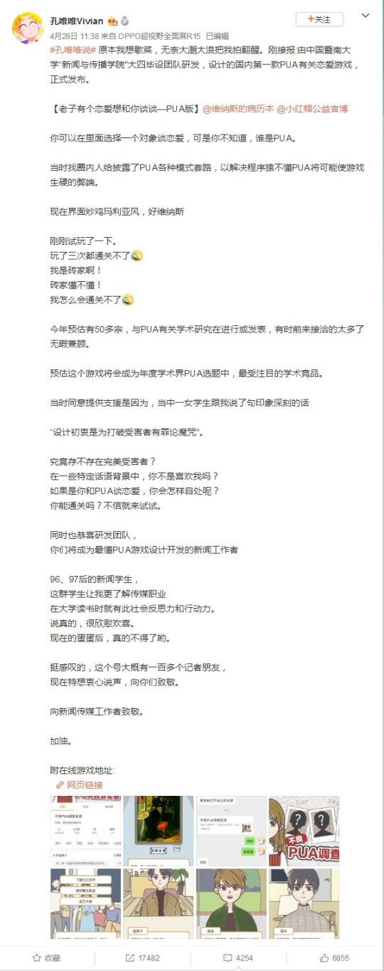 渣男警告！暨大新传学生发布了国内第一款PUA科普向恋爱游戏