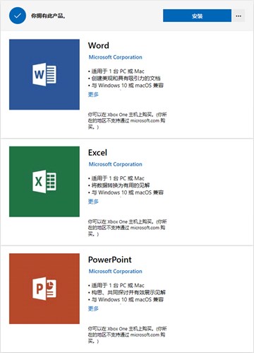 UWP版Office三件套已无法安装:Windows 10 S除外