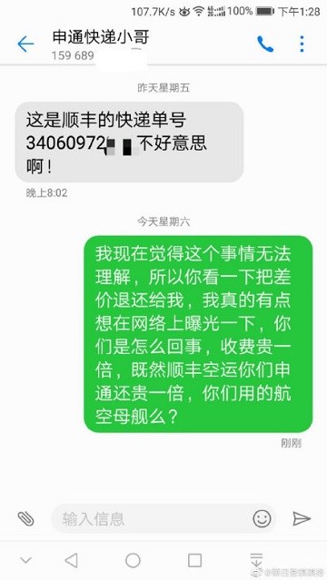 网曝申通快递员高价收件转寄顺丰赚差价，申通称查证后将处罚