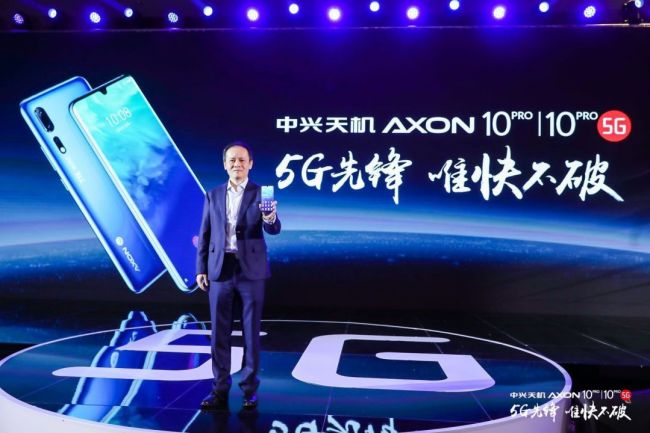 唯快不破 中兴天机Axon 10 Pro系列中国发布