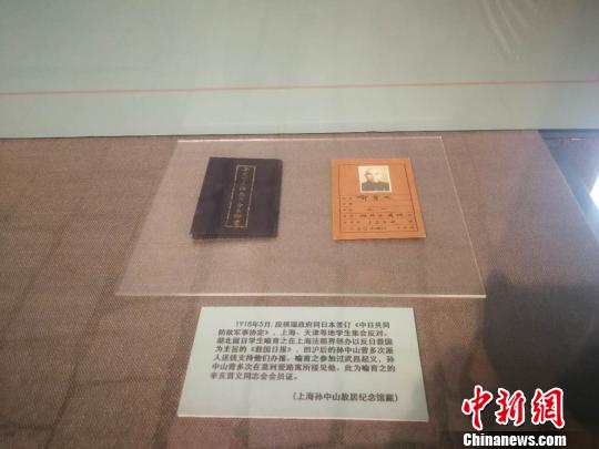 孙中山与五四运动图片史料展在沪展出