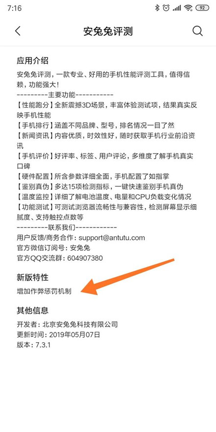 安兔兔评测新版发布：新加入作弊惩罚机制