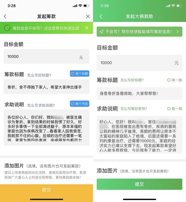 德云社演员筹款遭质疑，网络互助该如何让人信任