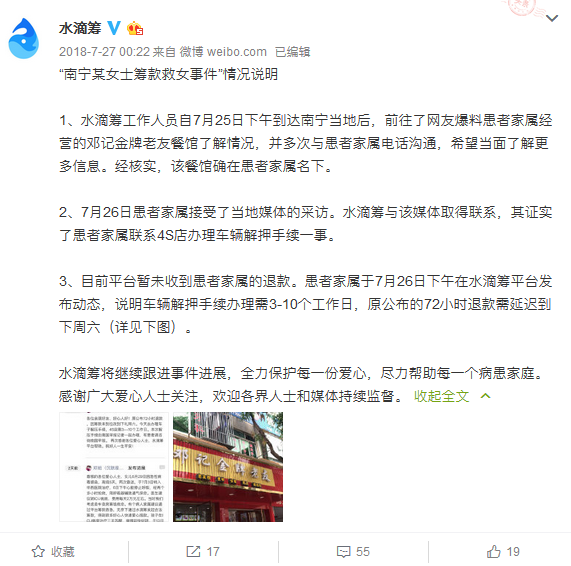 德云社演员筹款遭质疑，网络互助该如何让人信任