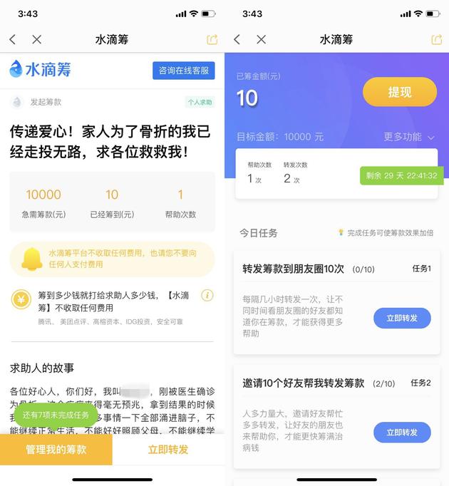 德云社演员筹款遭质疑，网络互助该如何让人信任