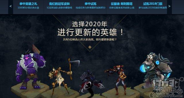 LOL官方发起重做英雄投票，2020年的直接由玩家决定！