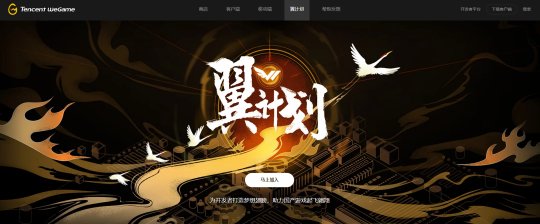 腾讯WeGame推出翼计划 扶植国内游戏开发者