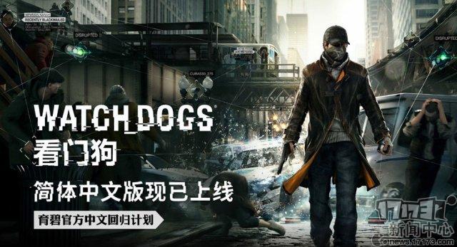 《看门狗》官方简体中文上线 支持Steam和Uplay