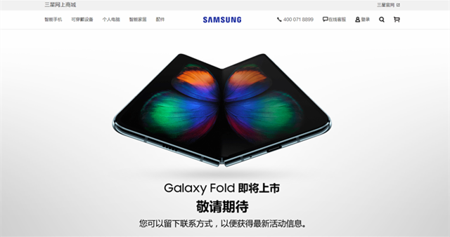 三星Galaxy Fold将于6月卷土重来：已重新上架中国官网