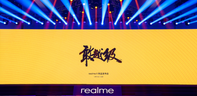 realme发布全新realme X系列 正式进入国内智能手机市场