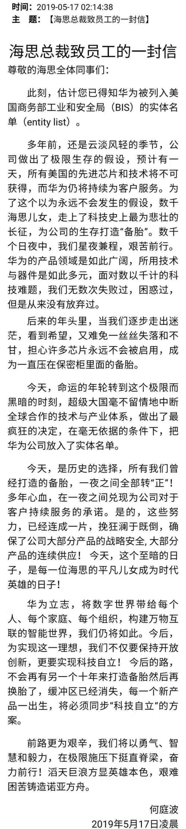 华为海思总裁凌晨内部邮件打出绝地反击第一枪：有备无患不惧美国封杀