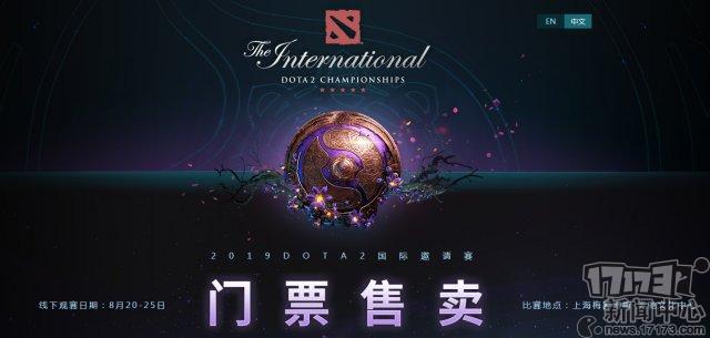 《DOTA2》国际邀请赛门票5月24日开售 499元起