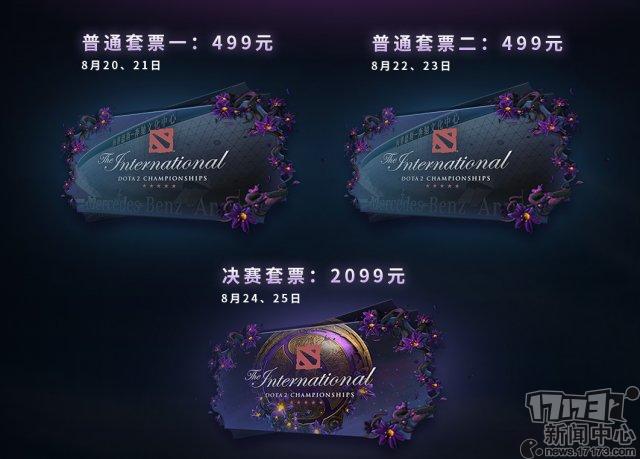 《DOTA2》国际邀请赛门票5月24日开售 499元起