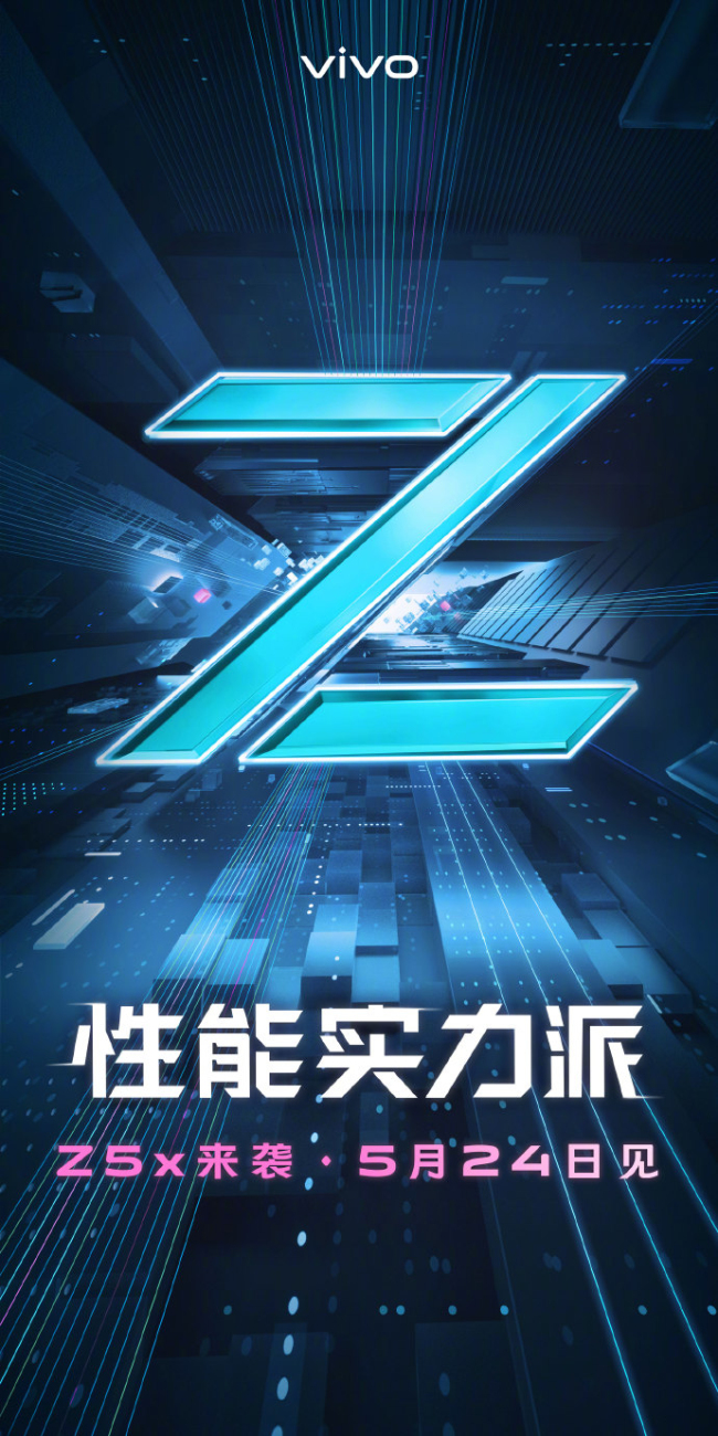 vivo Z5X 明日即将登场：5000mAh大电池，全新挖孔屏设计